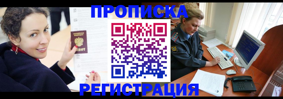 временная регистрация недорого в Архангельской области