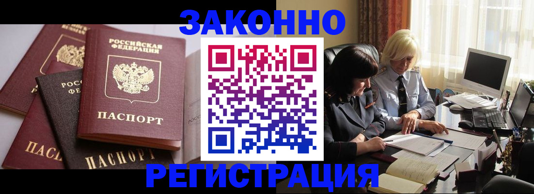 купить прописку в Архангельской области