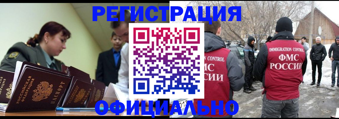 временная регистрация недорого в Архангельской области