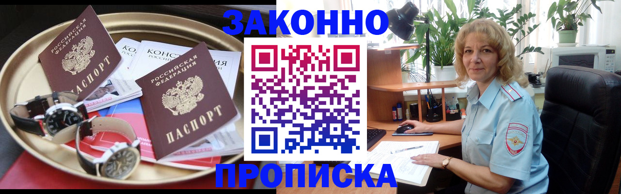 прописка в квартире в Архангельской области