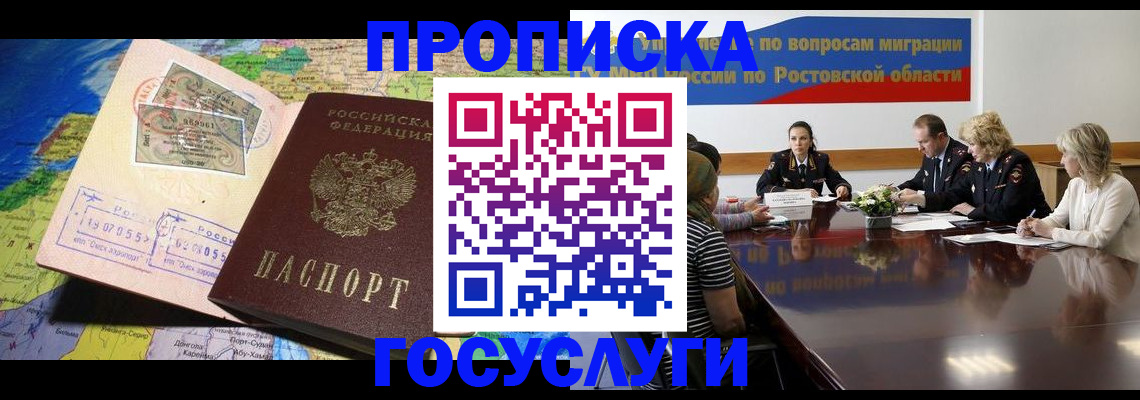 прописка ребенка в Архангельской области